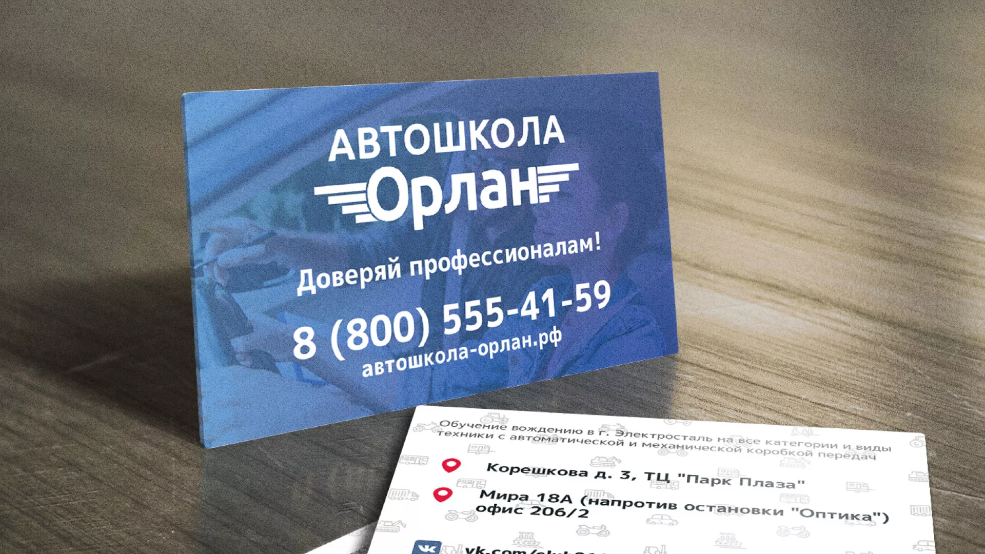 Дизайн рекламных визиток для автошколы «Орлан» в Рыльске